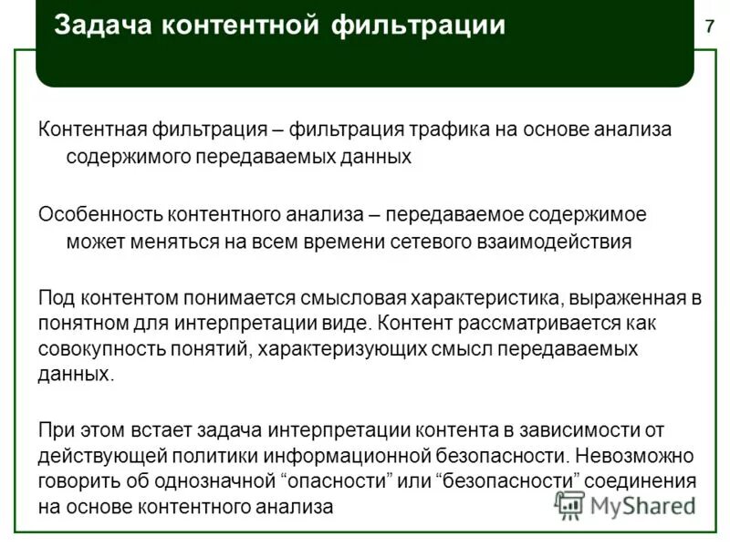 Анализ передаваемой информации. Анализ передаваемой информации