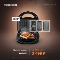 Минипекарня red solution rmb m607