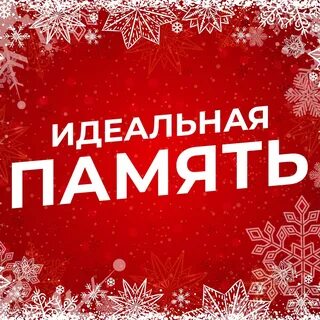 Название идеальный