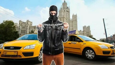 Такси опасный преступник