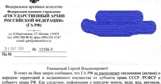 Документ о передаче территории СССР В РФ. Акт передачи СССР В РФ. Имущество СССР. Государственный архив РСФСР. Россия передала документ