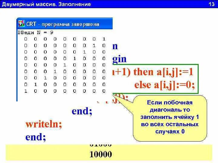 Двумерный массив функции. Диагонали двумерного массива. двумерный массив матрица. главная диагональ двумерного массива. квадратный двумерный массив.
