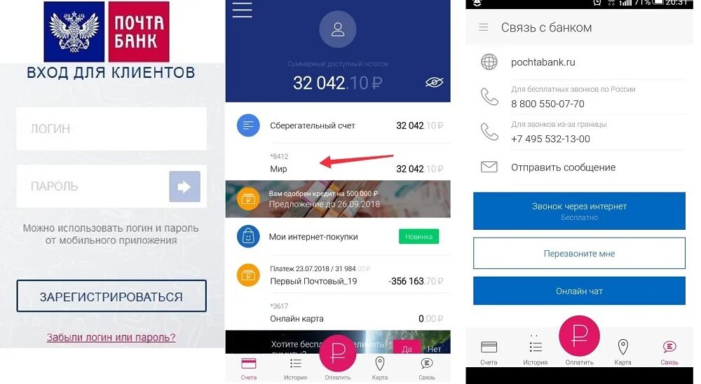 Почта банк банки россии приложение. Приложение почта банка. Почта банк номер. Коллекторы почта банка номер телефона. Номера коллекторов почта банк.