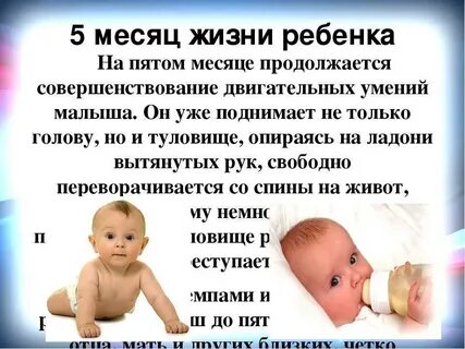Умения в 5 месяцев