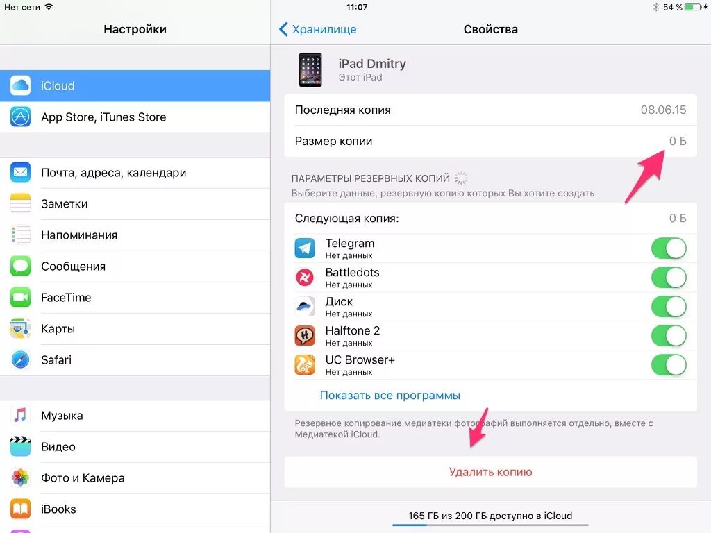 Как очистить резервную копию на айфоне. Как убрать резервную копию на айфоне. Резервная копия iphone в ICLOUD. Как убрать Резервное копирование на айфоне. Почему не удаляются некоторые
