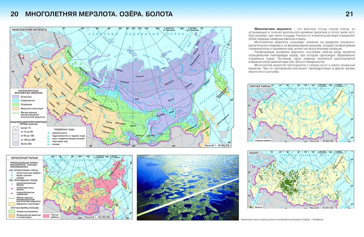 Включи география 8 класс. Атлас. География России. 8-9 Классы (с контурными картами). К/К озера России атлас 8 класс. Атлас география России 8-9 ФГОС. Атлас 8 класс география реки.