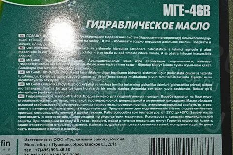 Характеристики гидравлического масла 32