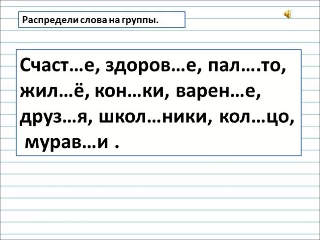 Распределить слова по группам горемыка. Вставить буквы б п.