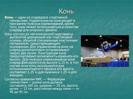 Правила соревнований по спортивной гимнастике