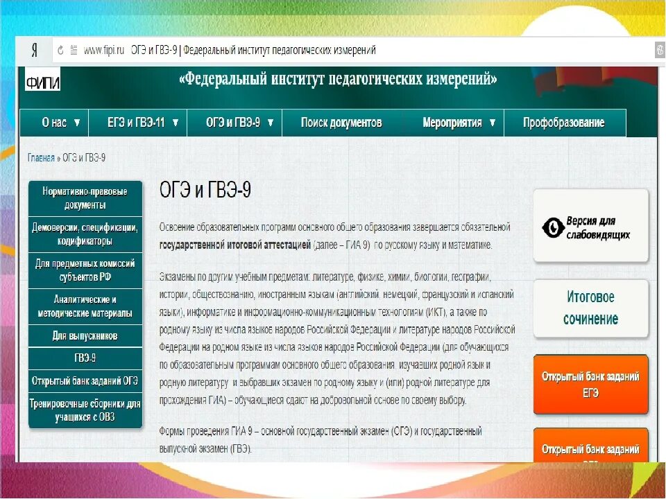 Фипи открытый банк тестовых заданий 2024. Открытый банк заданий ОГЭ. Банк заданий ФИПИ. ФИПИ открытый банк заданий ЕГЭ. Открытый банк заданий ЕГЭ.