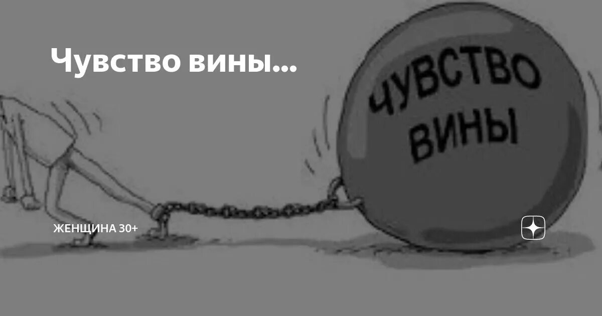 Чувство вины. Чувство вины рисунки. Чувство вины перед любимым человеком. Чувство вины юмор.