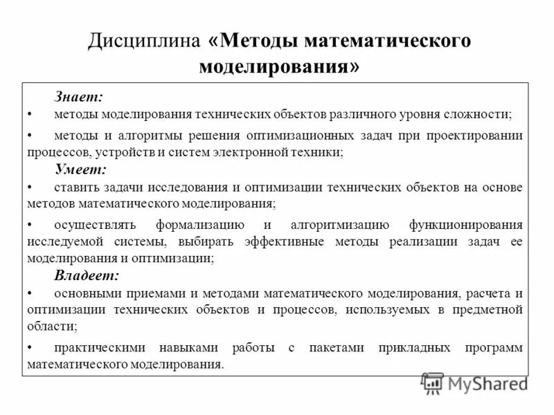 Алгоритм метода математического моделирования. Алгоритм метода математического моделирования