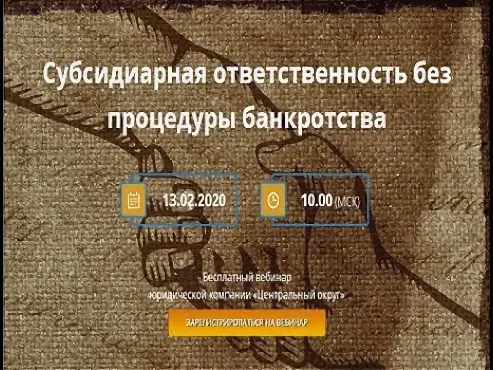 Субсидиарная ответственность после исключения из егрюл. Субсидиарная ответственность после исключения из егрюл