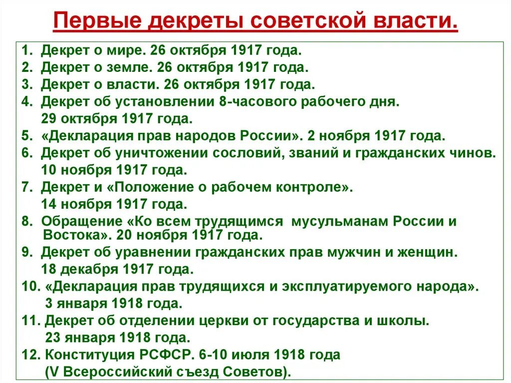 Декреты Советской власти 1917-1918. Первые декреты Советской власти 1917. Первые декреты совесткойвласти. Первые законы Советской власти. Декреты октябрьской революции 1917