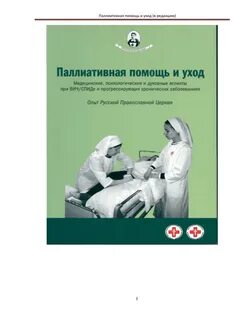 Вопросы по паллиативной помощи