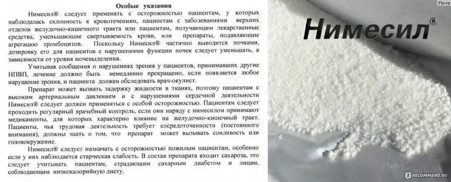 Нимесил при зубной боли через сколько действует. Побочные действия Нимесила. Лекарство нимесил инструкция. Нимесил порошок от чего. Нимесил порошок побочные действия.