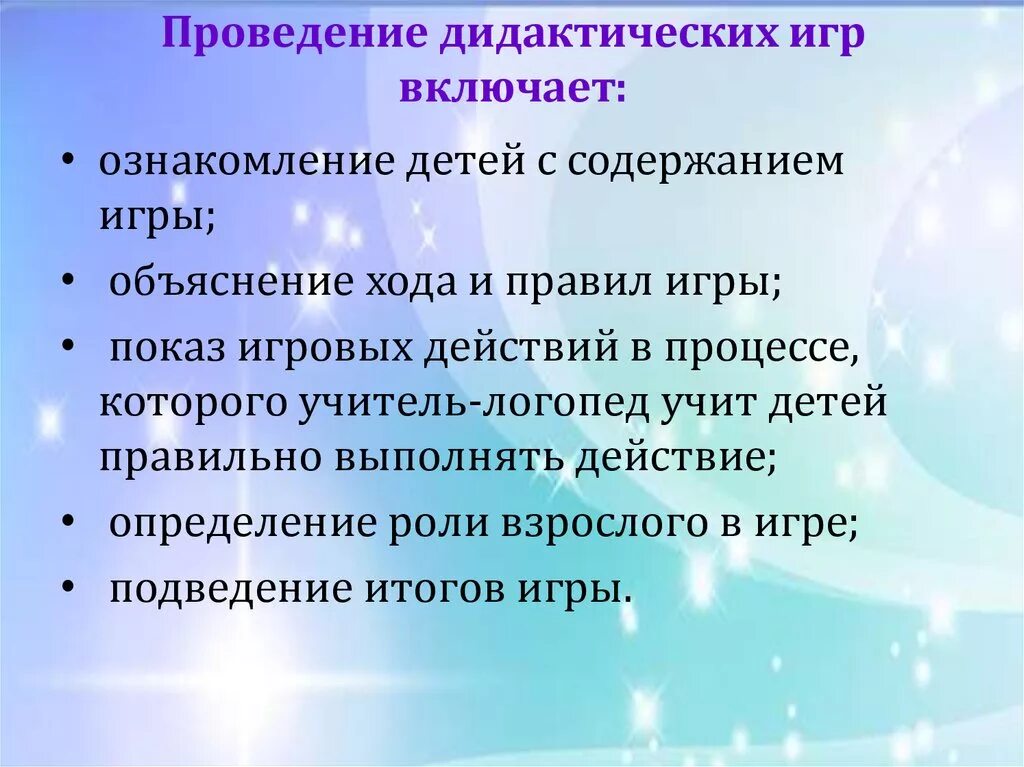 Организация дидактических