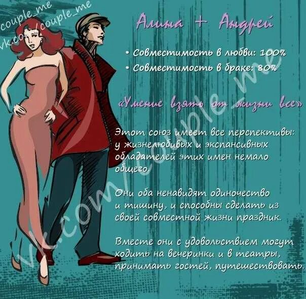 Имена подходящие андрею. Совместимость имен. совместимость с именем алина. алина и андрей совместимость. совместность любви по именам.