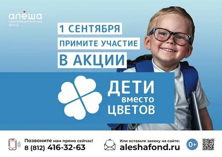 Детский фонд алеша