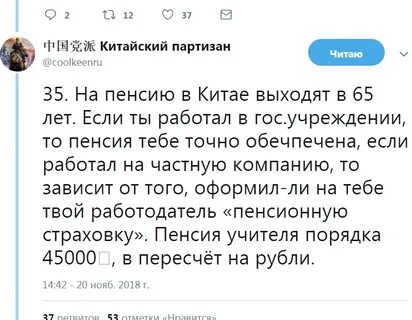 Есть ли пенсия в китае