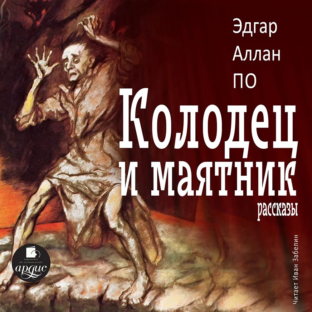 Тот кто живет в колодце аудиокнига. Тот кто живет в колодце аудиокнига. Тот кто живет в колодце аудиокнига. Тот кто живет в колодце аудиокнига. Обухова тот кто живет в колодце.
