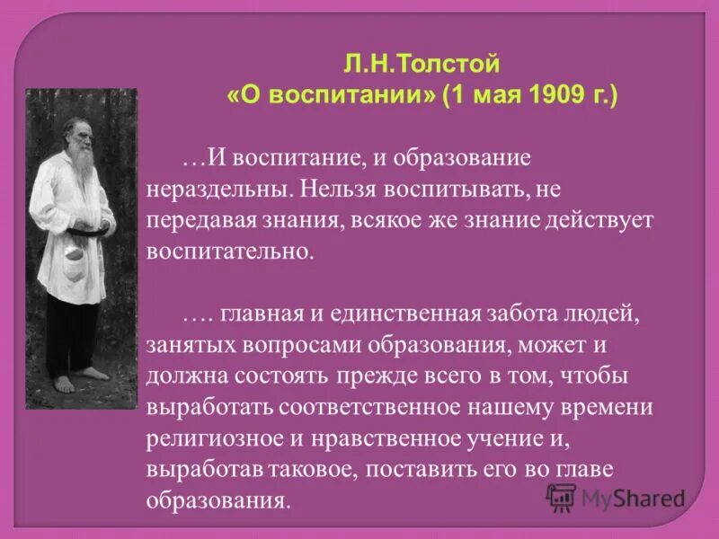 Человека нельзя воспитать. Человека нельзя воспитать
