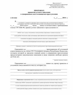 Исковое заявление в устной форме
