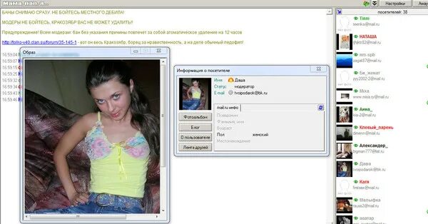 Администрация mail ru. Чат мэйл ру. Чат майл детская комната. Чат майл ру фото. Чат в майл ру переписка 2004 год.