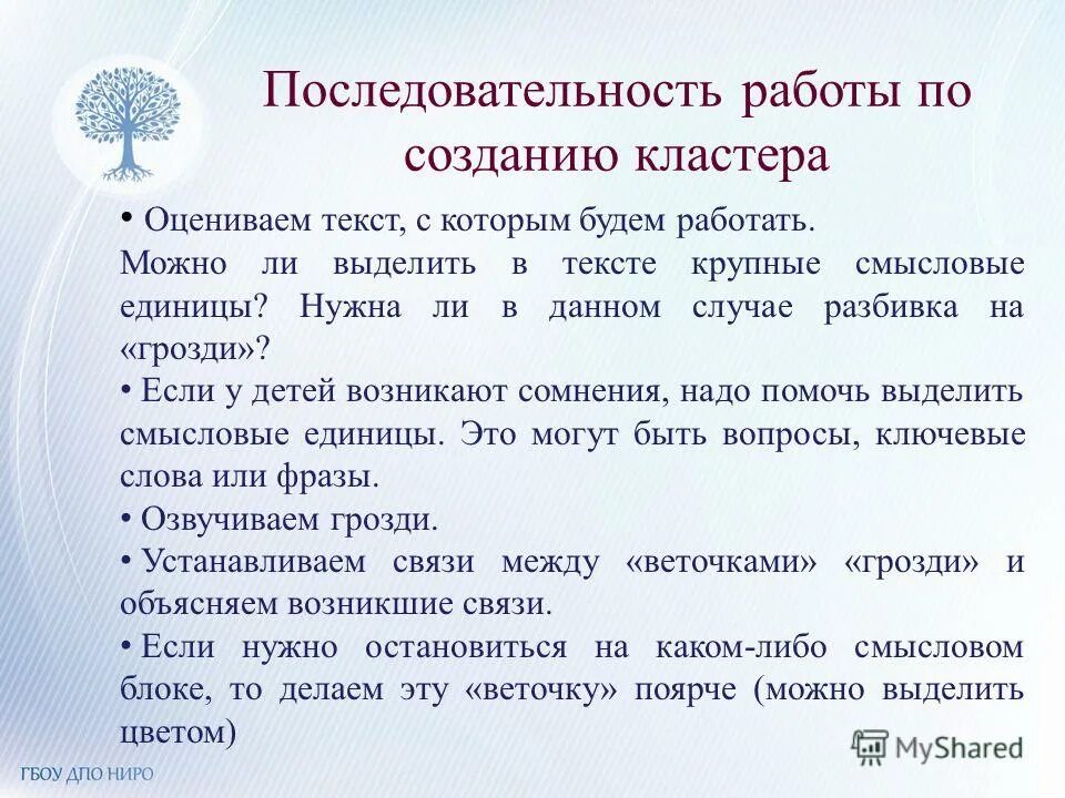 Правильная последовательность работы по обучению пересказу. Этапы работы с текстом. Последовательность реферата. План составления реферата. План защиты реферата.