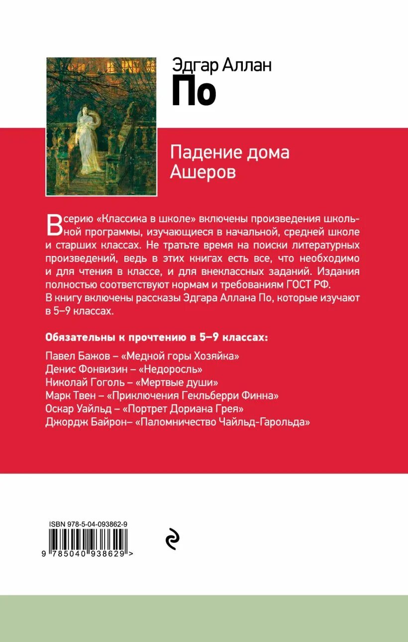 Краткое содержание падение дома. Падение дома Ашеров книга.