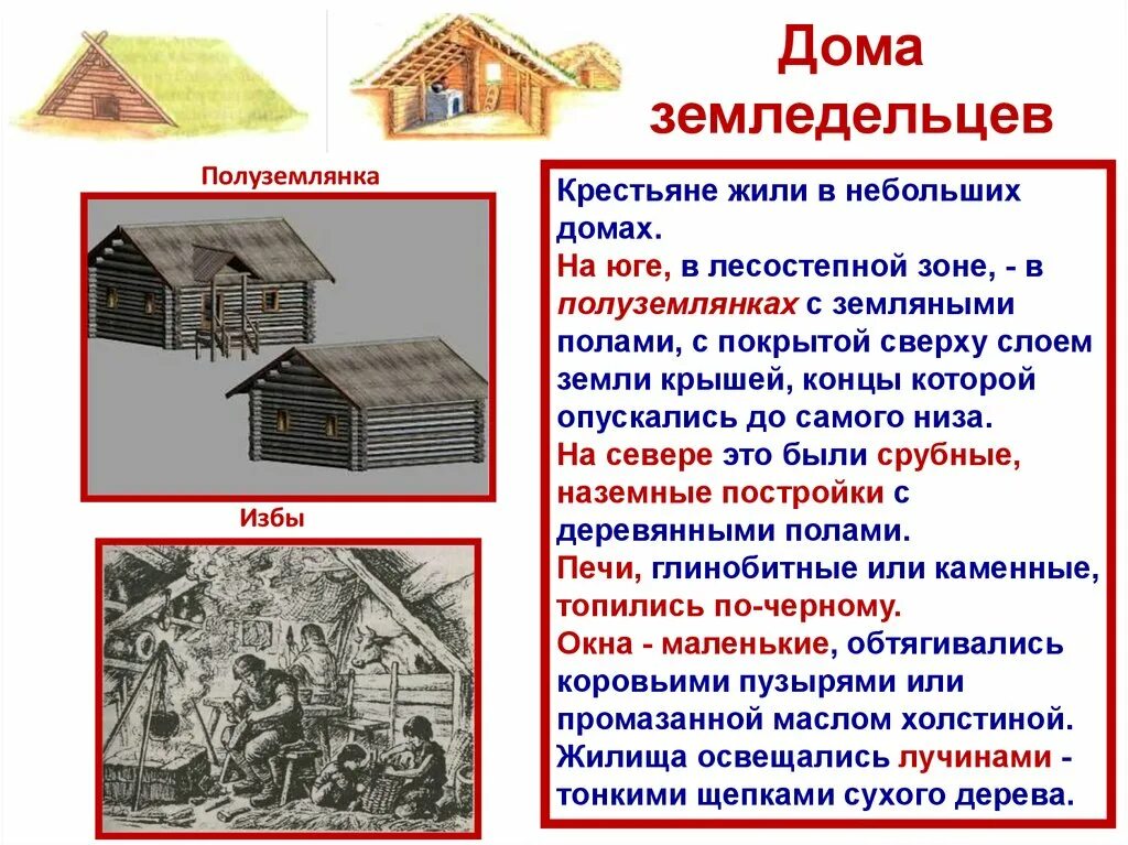 В древности народам земледельцам основная мысль. Жилище крестьян в древней Руси. Жилища горожан в древней Руси. Жильё земледельцев в древней Руси. Жилища крестьян и горожан древней Руси.