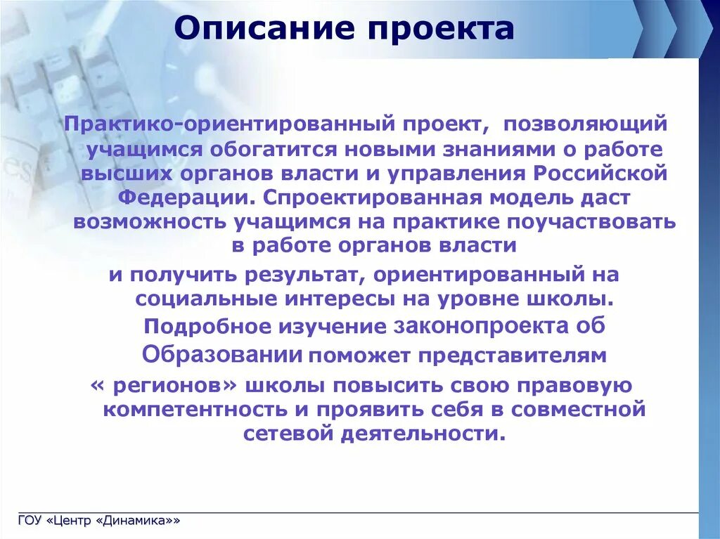 Практико-ориентированный проект это. Описание проекта. Практико-ориентированные проекты описание. Цель практико-ориентированного проекта.