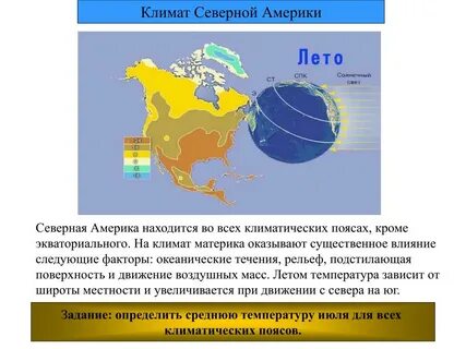 Средняя температура летом в северной америке
