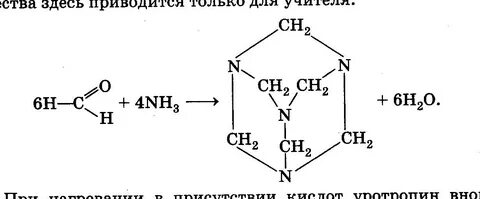 Формальдегид аммиачный