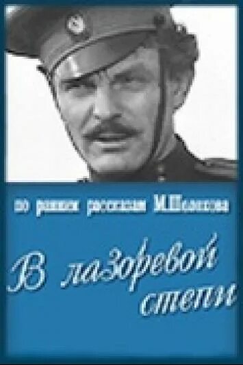 Лазоревая степь содержание. В лазоревой степи 1970.