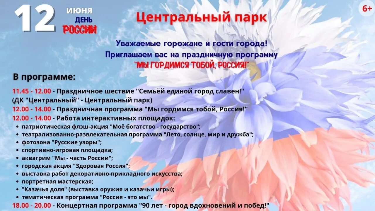 Центр праздничных программ. Концертная программа к дню работника культуры. Плакат парк с юбилеем. Центр праздничных программ. День города томск программа.