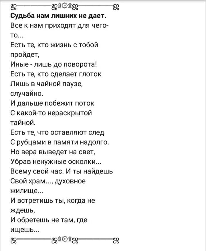 Судьба гам лишниз не дает. Стихи судьба нам лишних. Текст стихотворения судьба нам лишних не дает.