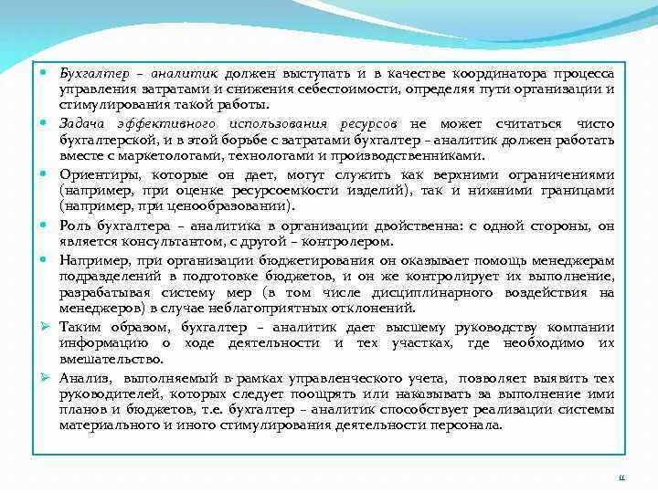 Функции бухгалтера Аналитика. Функции бухгалтер аналитик обязанности. Роль бухгалтера Аналитика. Должностная инструкция бухгалтера Аналитика.