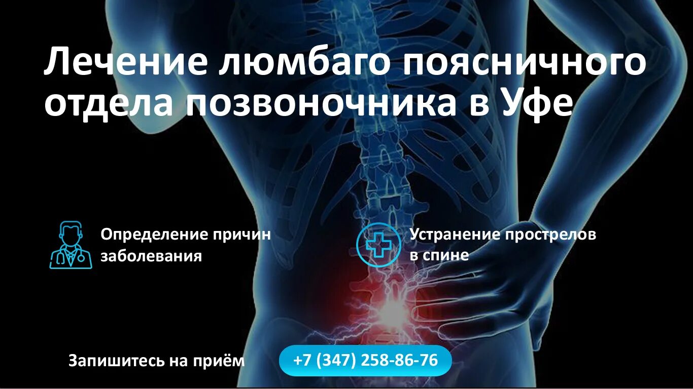 Как вылечить поясницу