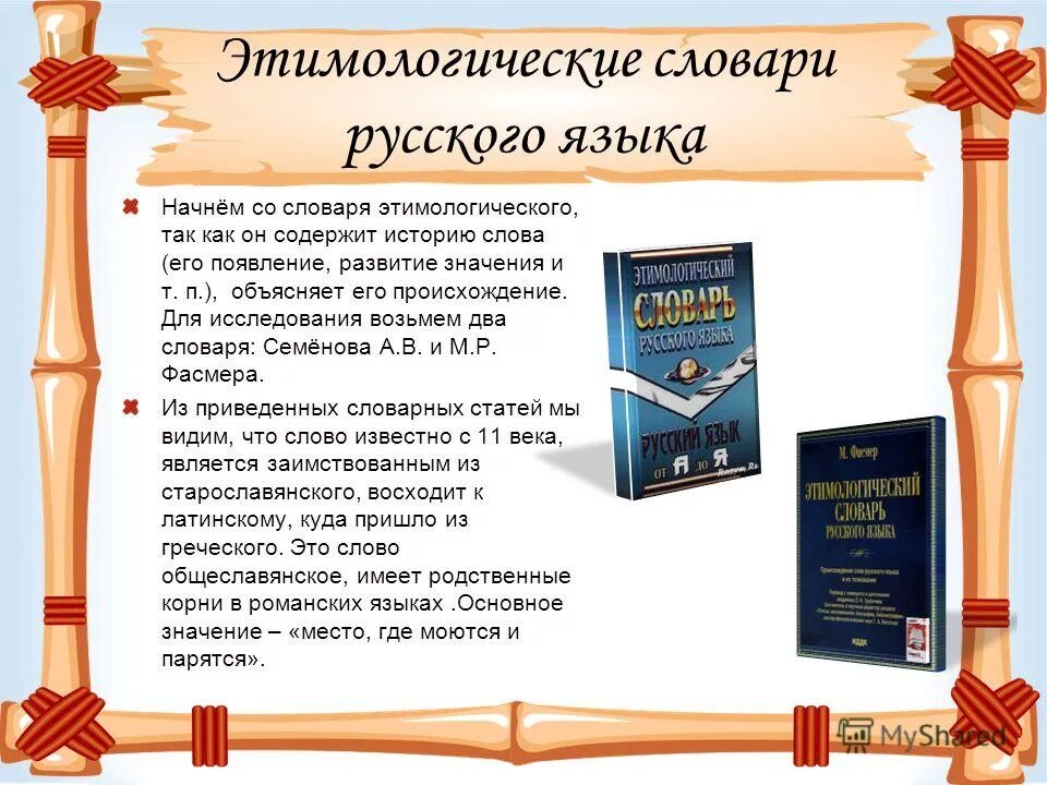 что означает слово. история слова. история слова каталог. история текст. каталог это значение слова для детей.