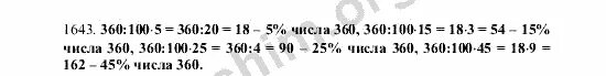 Математика 5 класс виленкин номер 3.291. Математика 5 класс виленкин 1643. гдз по математике 5 класс виленкин номер 1643. матем 5 класс номер  1643. математика 5 класс номер 1641,1643.