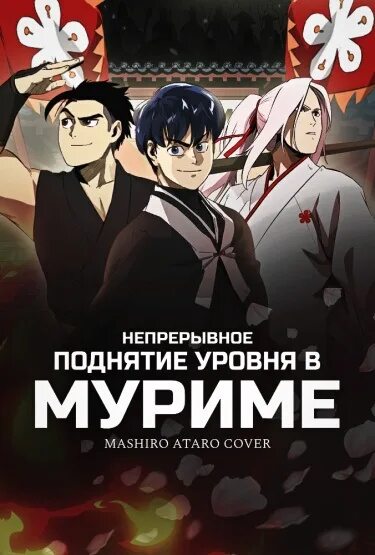 Бесконечное поднятие уровня в муриме 176. Непрерывное поднятие уровня в муриме. непрерывное поднятие уровня в муриме манга. непрерывное поднятия уровня в муриме персонажи. бесконечное повышение уровня в муриме манга.