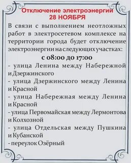 Выключи 28