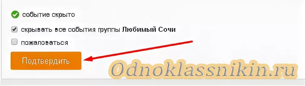 Как убрать в ленте рекламу. Как восстановить скрытое событие в Одноклассниках. Событие скрыто. Как в Одноклассниках скрыть события из ленты. Ок как отключить ленту.