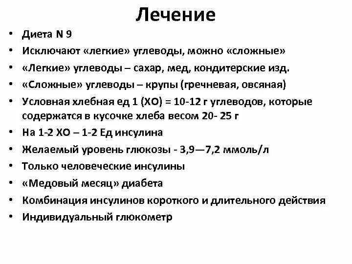 Характеристика диеты номер 1. Диета номер 9. Диета номер 9 общая характеристика. Характеристика диеты номер 9.