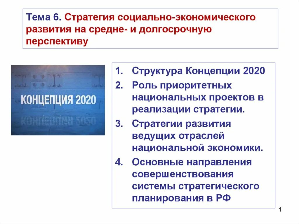 Стратегия социально-экономического развития РФ. Презентация стратегии социально-экономического развития. Долгосрочной перспективе развития это. Стратегия культурного развития.