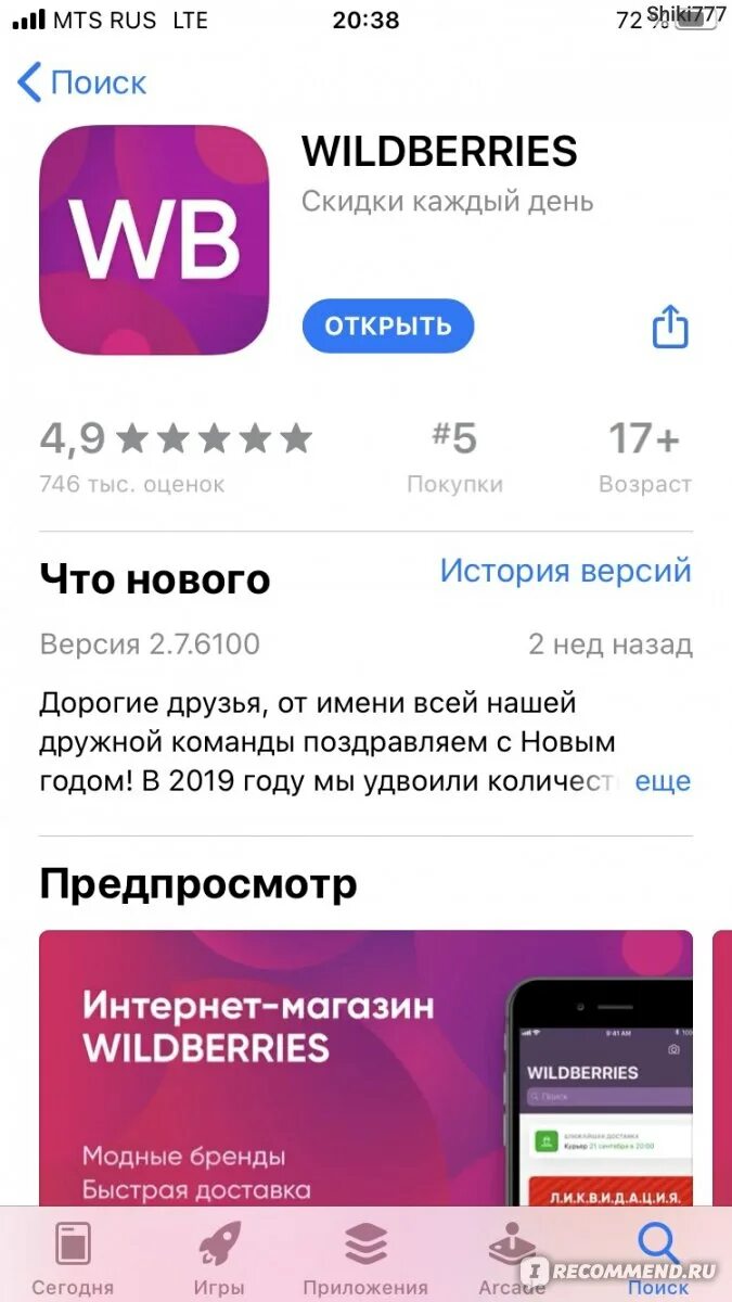 Пропала оплата при получении wildberries. Вайлдберриз. Wildberries интернет магазин. Wildberries приложение. Обновление вайлдберриз.