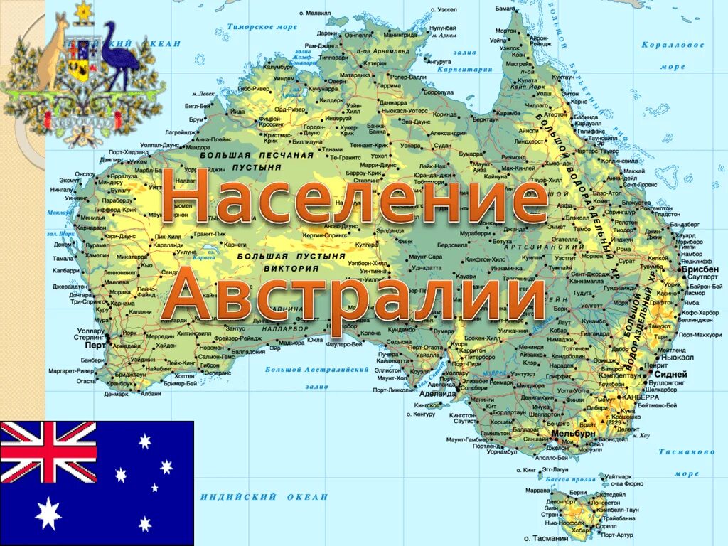 Карта Австралии. Карта населения Австралии. Население материка Австралия. Народы Австралии карта.