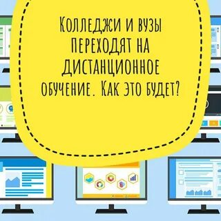 Переход на дистанционное обучение 2024