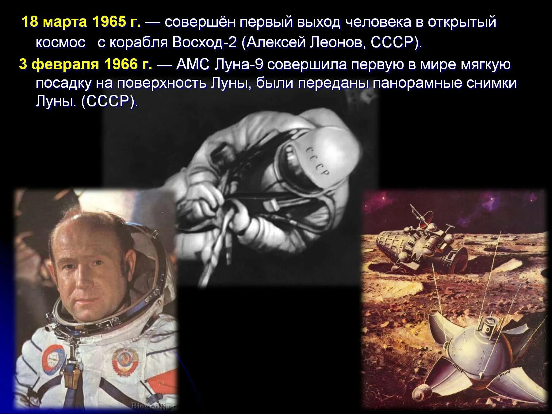 В каком году был открыт космос. Первый выход в космос леонов 1965г.